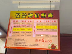 -广州保龄球馆
