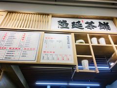 -隆延茶铺(学清路驹然店)