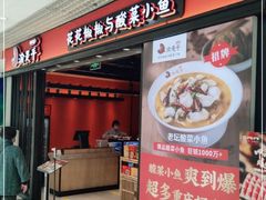 门面-渝是乎酸菜鱼(龙旗购物中心店)