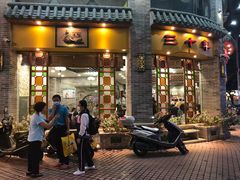 -民信老铺(华盖路店)