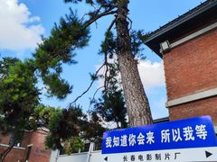 -长影旧址博物馆