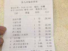 账单-忠顺斋易州印象烤鸭店(东关新村店)
