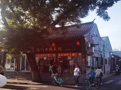 -宫门口馒头铺(创始人总店)