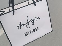 -宏宇眼镜蔡司依视路折扣店(兆佳眼镜城店)