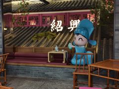 -寻宝记绍兴菜(状元店)