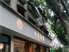 门面-小豆海棠(人民南路店)