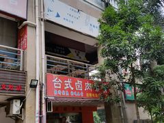 -韩聚园韩国料理(文灶店)