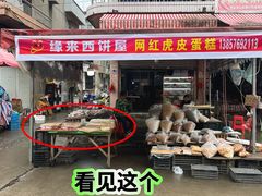 -花园菜市场