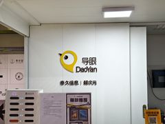 -导眼AR微密室逃脱(万丰海岸城店)