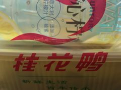 -桂花鸭(中华路总店)