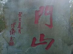 -北京密云天门山风景区