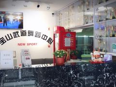 -极真空手道修远道场