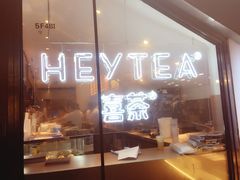 门面-喜茶(上海正大广场店)