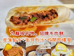 -清真牛肉馆