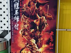 -幸福蓝海国际影城(崇安寺T12店)