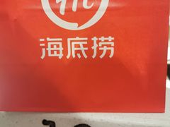 -海底捞火锅(汇一城店)