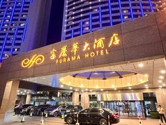 -大连富丽华大酒店