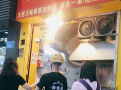 门面-咏春葱油饼(德政中路店)