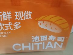 -池田寿司·新鲜现做(昌平悦荟店)