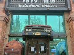 -1819餐厅·团队聚餐·烤串·精酿