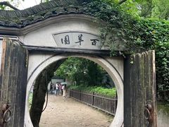 -绍兴鲁迅故里·沈园景区