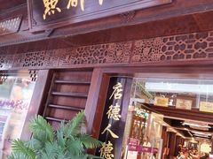 门面-点都德(大茶楼店)