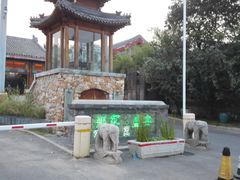 -那家小馆•北京菜•烤鸭(香山店)