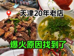 -宝轩渔府·老字号海鲜·正宗津菜(水上店)