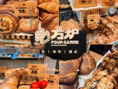 -方炉·天然食材面包店(青秀店)