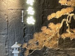 -得意楼蒸菜馆