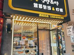 -传闻来紫菜包饭·打糕(西塔韩百店)