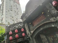 -院8里·少城记忆老川菜(宽窄巷子店)