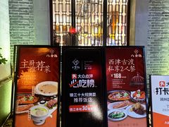 -八分饱·西津会(西津渡店)