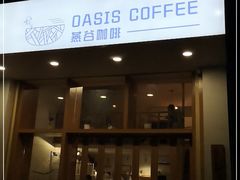 门面-Oasis coffee燕谷咖啡(公信店)