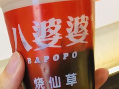 烧仙草-八婆婆烧仙草(曾厝垵店)