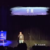 喜剧只不过是把生活的残酷换成可以化解的笑点