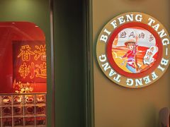 -避风塘(宝山万达店)