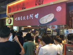 -阿甘锅盔(合生汇购物中心店)