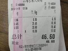 账单-云峰水果大卖场(汉口西路店)