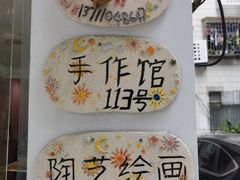 -馆陶手作坊DIY·陶艺·石塑粘土·石膏娃娃(车陂店)