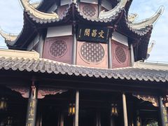 -文昌阁
