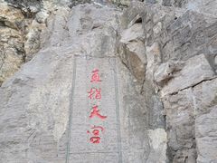 -响堂山石窟-北响堂山石窟
