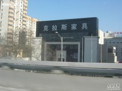 -克拉斯家居旗舰店