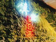-永安鱼庄·镇江菜(三店纬五路店)