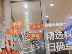 -争鲜回转寿司(南开大悦城店)