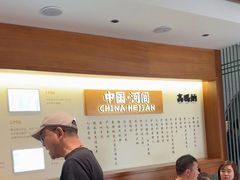 -高玛纳驴肉火烧(河间总店)