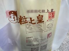 -粒上皇(淮河路步行街店)