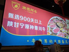 -潮德阿水牛肉火锅(深圳总店)