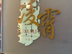 -洲际酒店·凌霄餐厅(紫峰大厦店)