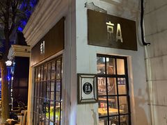 -京A Brewpub·精酿餐吧(幸福村店)